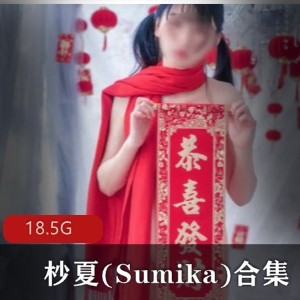 杪夏(Sumika)网络主播粉嫩多汁视频合集，18套-15.8G，骑士必备！