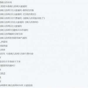 斗鱼花旦婉儿别闹高颜值顶级女神完整合集，60v-14.2G稀缺资源