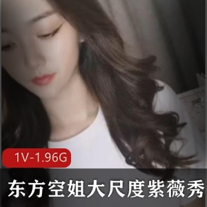 虎牙人气美女尤物-东方空姐1V-1.96G火辣秀