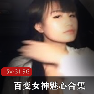 魅心小姐姐绝版合集：室外展示直播，百变女神，大车灯，经典作品