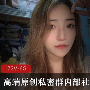 高端原创私密群视频资源，美女身材颜值网红