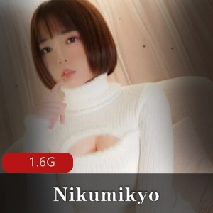 Nikumikyo：社保姬清纯肉肉，1.6G视频全解禁！
