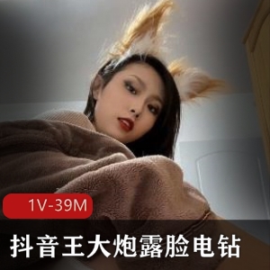 抖音女神王大炮电钻视频，粉丝疯狂点赞！