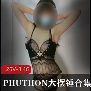 PHUTHON大摆锤合集26个视频，3.4G，神曲舞蹈，蜜桃沐沐、小希儿主播