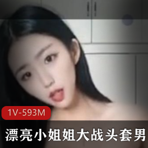 漂亮小姐姐盘肠无保护层视频1V593M黑丝露脸