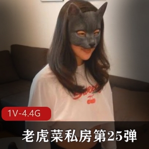 老虎菜私房模特第25弹：健身教练张老师，4.4G视频资源