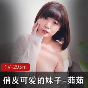 JVID妹子茹茹大白兔颜值作品资源下载1V295m