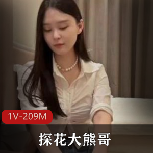 大熊哥约妻子探秘酒店一线天，嗲嗲出声超甜1V209M