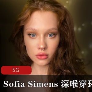 欧美超人气女神SofiaSimens合集，黑丝深处腰臀比，5G视频大放送！