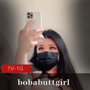 bobabuttgirl：宝藏级美女，欧美区犯规身材，1V和1G视频，收藏必备