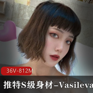 S级身材妹子-Vasileva:推特私拍教育资源36V812M
