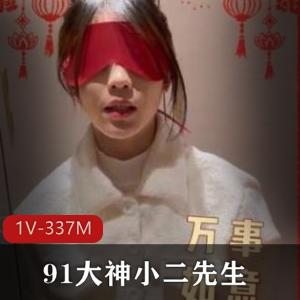 91大神小二先生教育精选少女，肤白貌美大长腿，超级教育老师指点下载