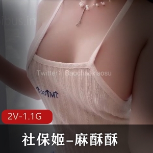 社保姬麻酥酥吊带小兔身材资源2V1.1GH播痔疮好看