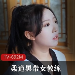 柔道黑带女教练大牙签计谋，星空传媒最新力作！