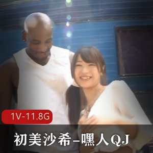 初美沙希稀缺资源绝版女Yyouma房车观看1V-11.8G