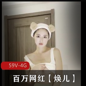 焕儿百万网红互动合集视频，粉丝大瓜观看