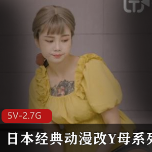 Y母系列：白嫩弄净，同学交天，火动漫，天美传媒出品