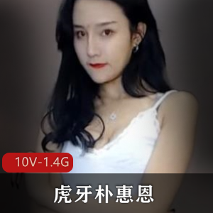 虎牙朴惠恩经典热舞视频集，舞蹈妩媚身材极好，时长3-21分钟