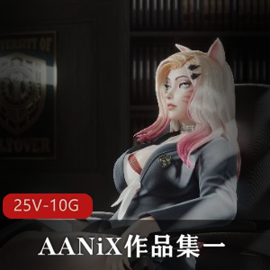 AANiX3D原创作品集，欧美风4K3D，黑白版本，下载观看
