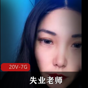 失业老师户外直播：跳水自拍震撼全场