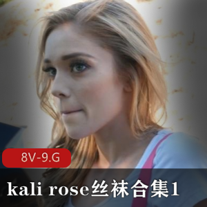 kalirose丝袜合集,8V-9.G自由国,单车女孩团建黑人无保护,舞蹈演员颜S,5小时视频