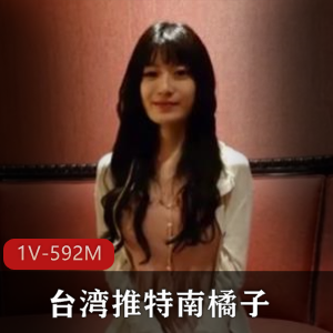 孙艺珍南橘子大神酒店自拍视频时长57分钟