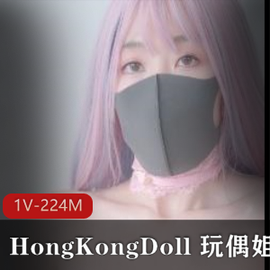 私人定制！HongKongDoll玩偶姐姐自拍1V-224M-5分钟视频