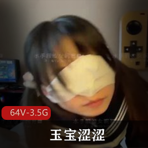 爆火全网!L莉女玉宝涩涩S拍资源,自拍短视频,清晰度64V-3.5G,全网狗玉宝涩涩,身材娇小,8部长视频+短视频,下载观看!