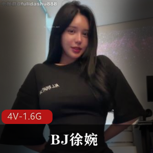 重磅核弹级别的全L~S舞震撼登场,韩AF热舞+胖臀,BJ徐婉私人订制秀,4V-1.6G,完美妆容,浴池道具秀,人气最竿娆大N鲍鲍黑,下载观看