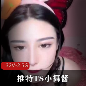 失落的徒弟：TS小舞酱团建-COS资源完整版，短视频精选