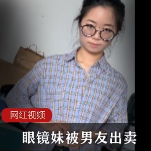 清纯眼镜妹拍摄精彩资源，644MB视频大小，绅士必收藏