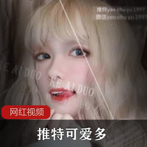 推特女神熊乃瑾精品资源大放送，659MB超大容量！