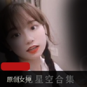 清纯系女神不见星空：大眼睛尤物身材大玉兔，抖音91独特风格