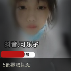 可乐子：游戏直播、可爱宝宝子视频，粉丝2.5W