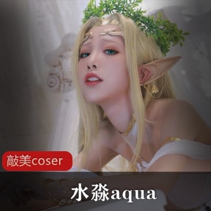水淼aqua美女COSer合集，灵动车灯翘臀，纤纤玉手烈焰红唇，圣诞2b玉兔作品，微博推特视频数量惊喜