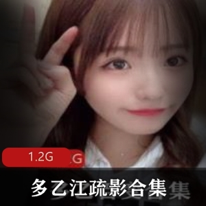 美少女多乙推特资源合集，1.2G视频火爆上贤妗