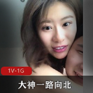 久妖一路向北资源合集，完整无减直接露脸，1G大小自拍视频