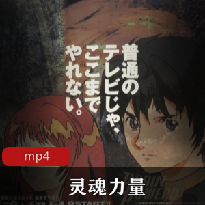 灵魂力量：富野的境地，经典战斗动画，好评认可