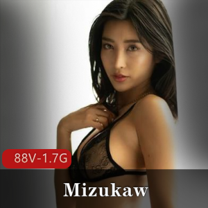 OnlyFans网红Mizukaw作品集：88V，1.7G，粉丝必备