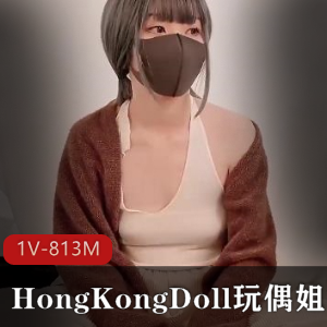 OnlyFans网红少女HongKongDoll玩偶姐姐：情侣游戏和扑克游戏，1V813M作品质量提升，发色看点
