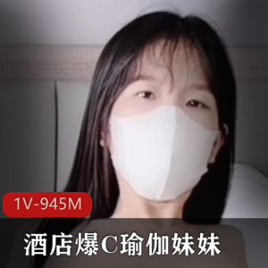 瑜伽妹妹光“阴”神秘处展现，性感身材上乘，蜜桃臀尽显，口罩姐再现