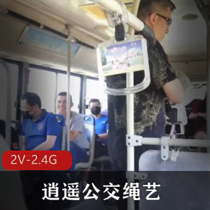 逍遥公交绳艺作者自拍微信群作品Htu精选女主多人运动车上下载观看