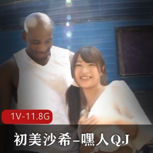 初美沙希稀缺资源绝版女Y房车1V-11.8G三小时视频下载观看