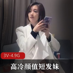 高冷颜值文轩探花连续两个多月爱上短发妹，精选视频时长51分