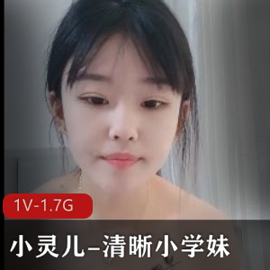 小灵儿3V视频，清晰画面，3.2G大小，下河仰泳无保护！
