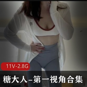 糖大人合集资源自拍男主L屎尿，第一视角长凳身姿