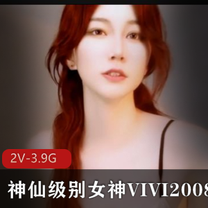 VIVI2008最新直播自拍资源30-39分钟视频，华人女神尤物榜国外W网观看