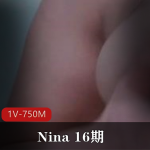 Nina第16期自拍视频1V-750M，时长23分钟，全程R交大N子鲁管压迫形状音乐