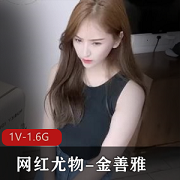 金善雅：网红尤物美颜身材女秘书威胁Vlong演技作品