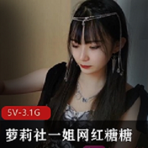 糖糖：妹子社网红，直播粉丝服装交流视频